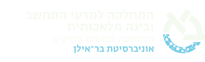 המחלקה למדעי המחשב ובינה מלאכותית, הפקולטה למדעים מדויקים, אוניברסיטת בר־אילן — דף הבית